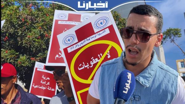 أكادير.. الأساتذة يردون على الحكومة: ماغاديش نرجعو للاقسام إلا بإسقاط النظام الجديد